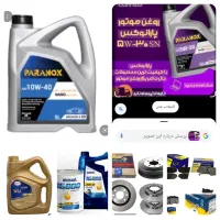 لنت ترمز و روغن موتور ، دیسک ترمزو کاسه چرخ عظام