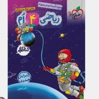 کتاب خیلی سبز پایه چهارم