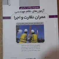 کتابهای آزمون  نظام مهندسی