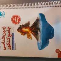 کتاب زمین شناسی کنکور