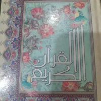 .قران تعویضی. سید هستم