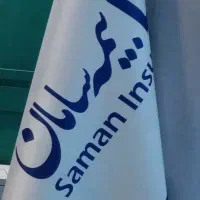 نماینده و کارشناس فروش بیمه سامان