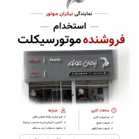 استخدام فروشنده