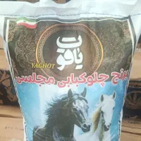 برنج ایرانی مجلسی یاقوت 10 کیلویی