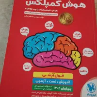 کتاب هوش کمپلکس. پنجم و ششم