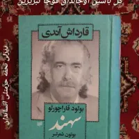 کلیات شاعیر گرانقدر بولود قاراچورلو «سهند»