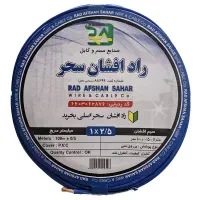 سیم راد افشان سحر با قیمت مناسب