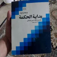 شرح بدایه الحکمه شیروانی