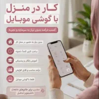 کار باموبایل