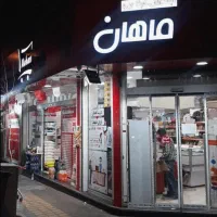 استخدام در فروشگاه زنجیره ای عصر ماهان