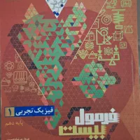کتاب کار فیزیک دهم و کتاب زبان