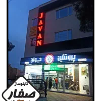 تابلوسازی ،حروف چلنیوم ،تابلوکامپوزیت (ورق بزنید)