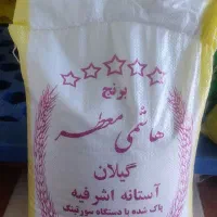 برنج هاشمی معطر