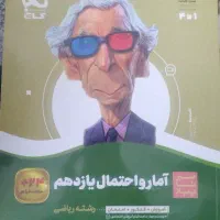 آمار و احتمال یازدهم رشته ریاضی فیزیک سیرتاپیازگاج