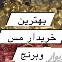 خریدفروش ضایعات اهن مس الومنیوم کابینت کتاب درب