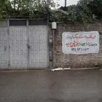 ۱۵۳متر سند دار باتمام امتیازها جرجان۲۴