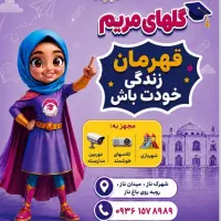 استخدام در مدرسه غیردولتی