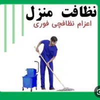 نظافت تخصصی اماکن ساختمان و راه پله وپارکینگ