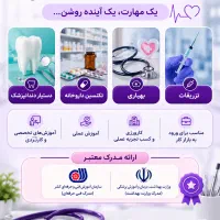 کارورزی تخصصی حوزه درمان