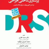 کتاب ارشد پرستاری