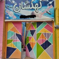 مهد وپیش دبستان کهکشان
