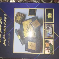 کتاب استخراج طلا و نقره