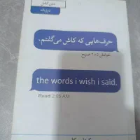 کتاب حرفایی که کاش میگفتم