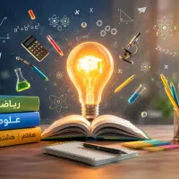 ثبت‌نام کلاس‌های سالانه ریاضی و علوم هفتم،هشتم نهم