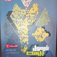 فرمول بیست فلسفه دوازدهم