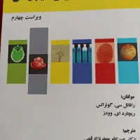 کتاب پردازش تصویر