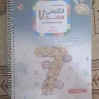 فوری فوری  کتاب رشادت انگلیسی ۷