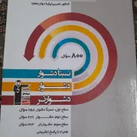 کتاب سه سطحی فیزیک دوازدهم مخصوص کنکور