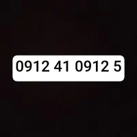 سیمکارت 0912 خاص و بیلبوردی