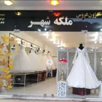 فروش وکرایه لباس عروس