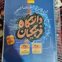 کتاب فرهنگیان برای همه رشته ها