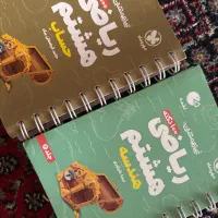 کتاب مهر‌و‌ماه ریاضی هشتم حساب و هندسه