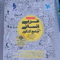 کتاب کار رشته انسانی