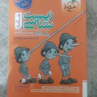 کتاب پینوکیو زیست