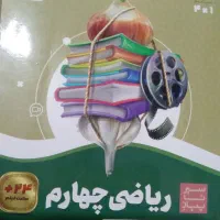 کتاب سیر تا پیاز کلاس چهارم