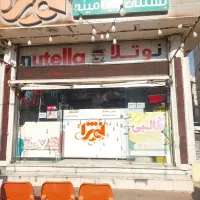 به یک جوان آقا جهت کار در آبمیوه بستنی