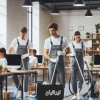 شرکت خدماتی نظافتی،پرستاری، ایرانیان باکادر مجرب