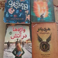 کتاب داستان های  نوجوان