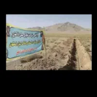 زمین-فاز-2-سپاهانشهر