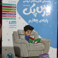 درس پک مهروماه پایه چهارم