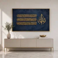تابلو آیه الکرسی