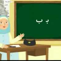 معلم خصوصی ابتدایی به خصوص پایه های اول تا سوم