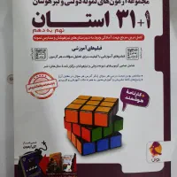 تمامی کتاب های لازم برای سال نهم و آزمون تیزهوشان