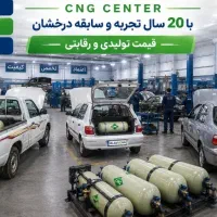 مخزن سی ان جی کپسول گاز فوق العاده