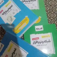 کتاب های اخوان رشته شبکه و نرم افزار