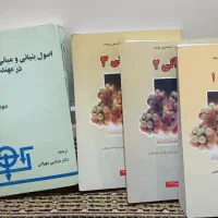 کتاب شیمی آلی ۱ و ۲ و ۳  دانشگاه و اصول محاسبات